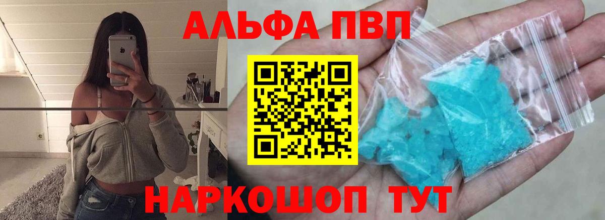 Alfa_PVP Crystall Тавда