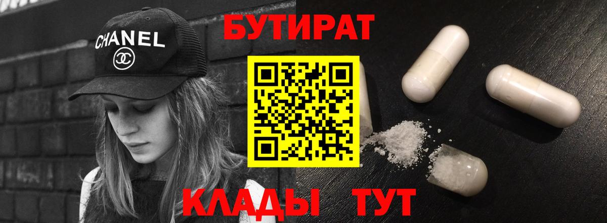 БУТИРАТ оксана Тавда
