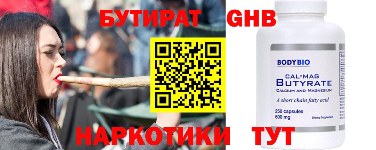 Бутират бутандиол  Вход с VPN  Бутират  Тавда 