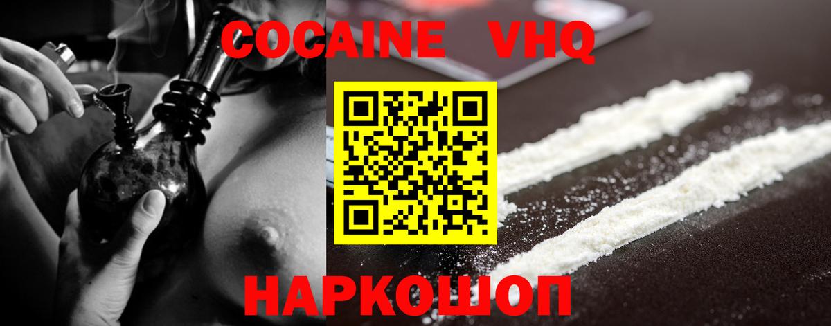 Кокаин 99%  Вход с VPN  Cocaine  Тавда 