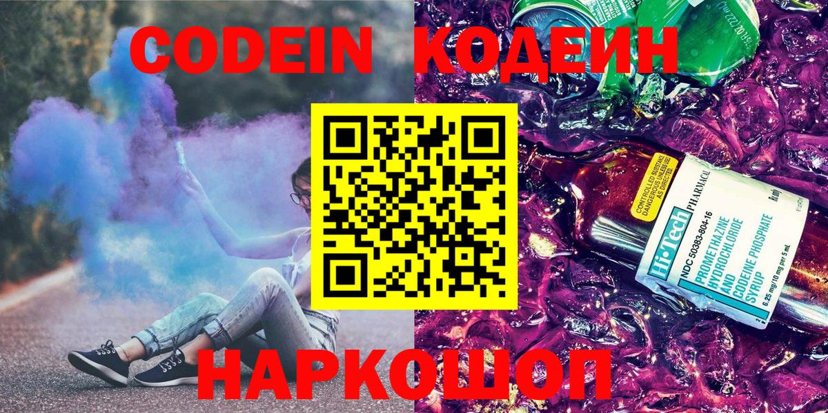 Кодеин напиток Lean (лин)  Кодеиновый сироп Lean напиток Lean (лин)  Вход с VPN  Тавда 