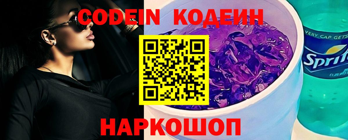 Кодеин напиток Lean (лин) Тавда
