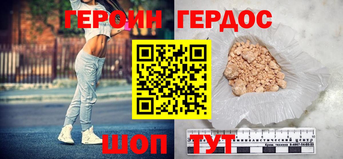 ГЕРОИН герыч Тавда