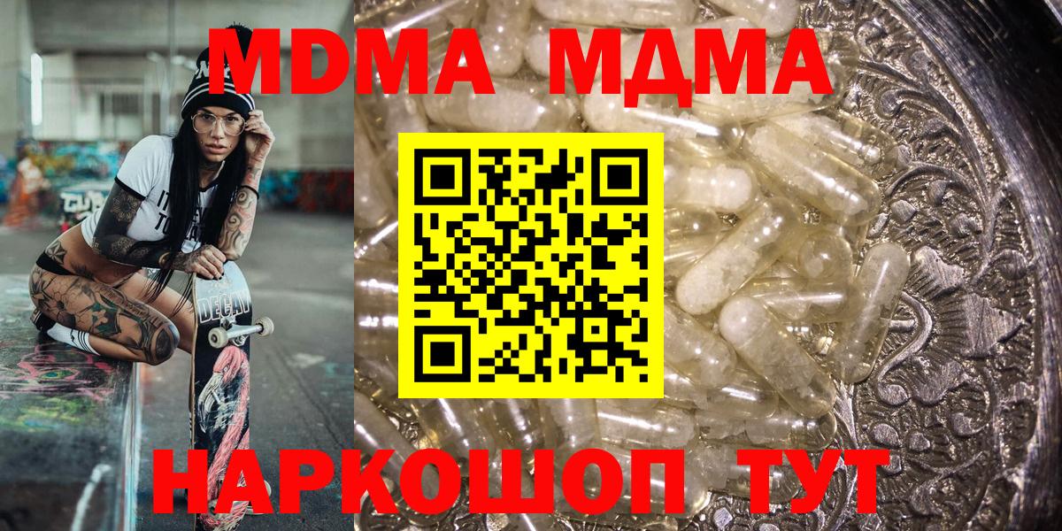 MDMA молли Тавда