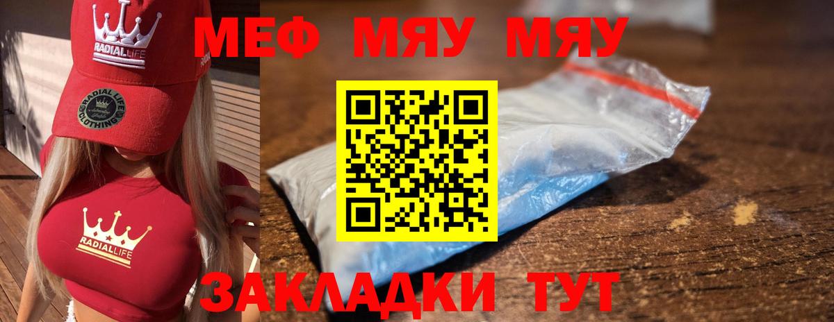 Меф мука Тавда